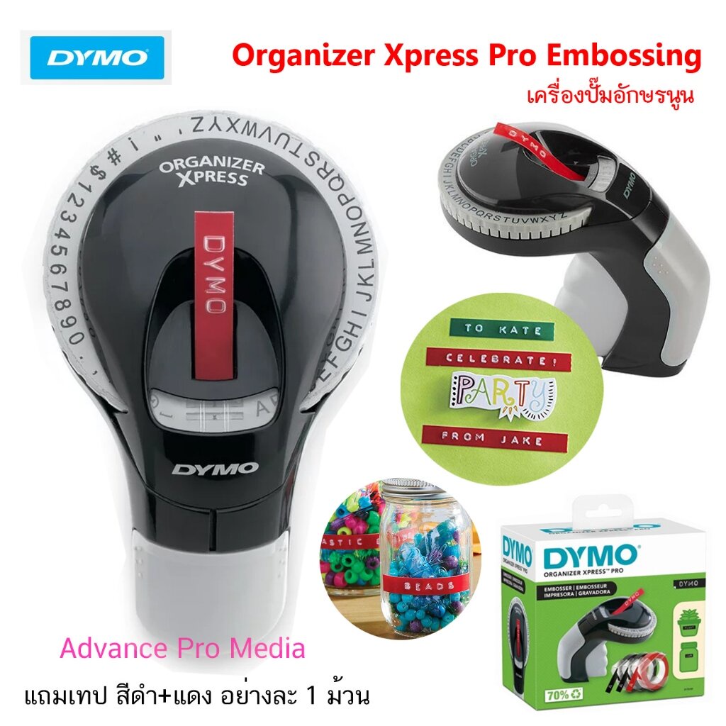 เครื่องปั๊มอักษรนูน DYMO Organizer Xpress Pro Embossing ( จำนวน 1 เครื่อง)