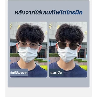 แว่นสายตาสั้น กรองแสงออโต้ แฟชั่น กรองแสง auto ออกแดดเปลี่ยนสี แว่นกรองแสงสีฟ้า แท้ Super Auto Blue Lens ป้องกันรังสียูว