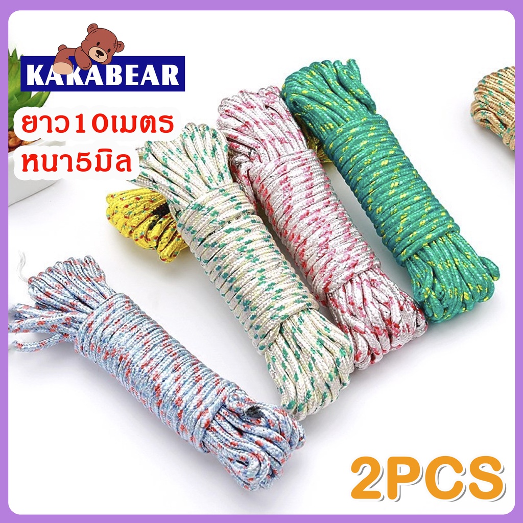 2PCS เชือกพาราคอร์ด เชือกตากผ้า 10M คุณภาพดี ทนทาน คละสี สำหรับเดินป่า ตั้งแคมป์ ใช้ผูกเอนกประสงค์
