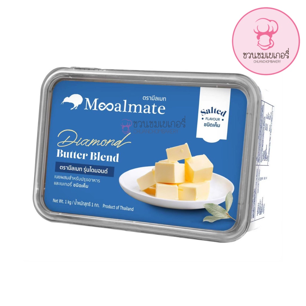 (เฉพาะส่งด่วน) Mealmate เนยผสม รุ่น Diamond Butter Blend 1kg ชนิดเค็ม