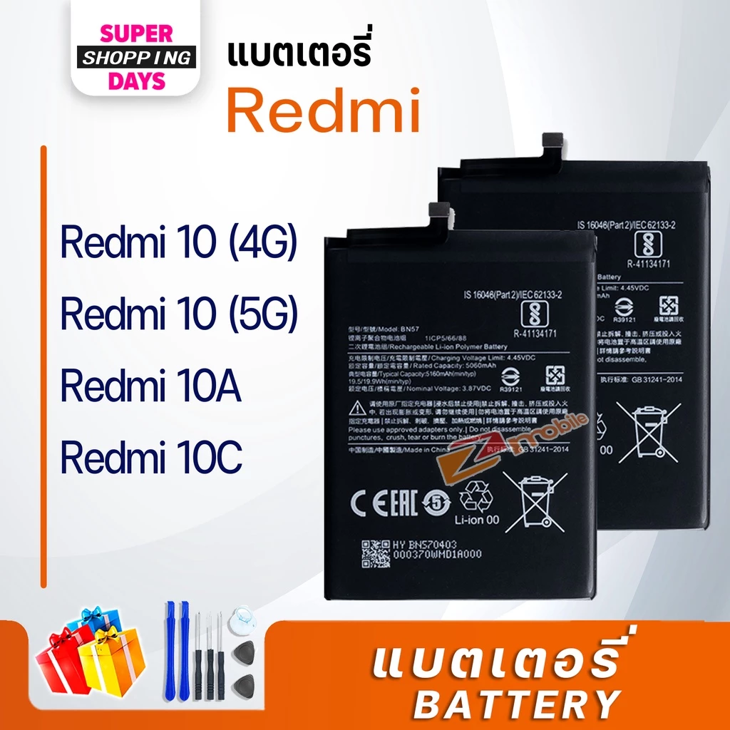 Battery แบตเตอรี่ Redmi 10(4G) BN5A/Redmi 10(5G) BN57/Redmi 10C BN5G /Redmi 10A BN5G แบตเตอรี่ เรดมี่10C
