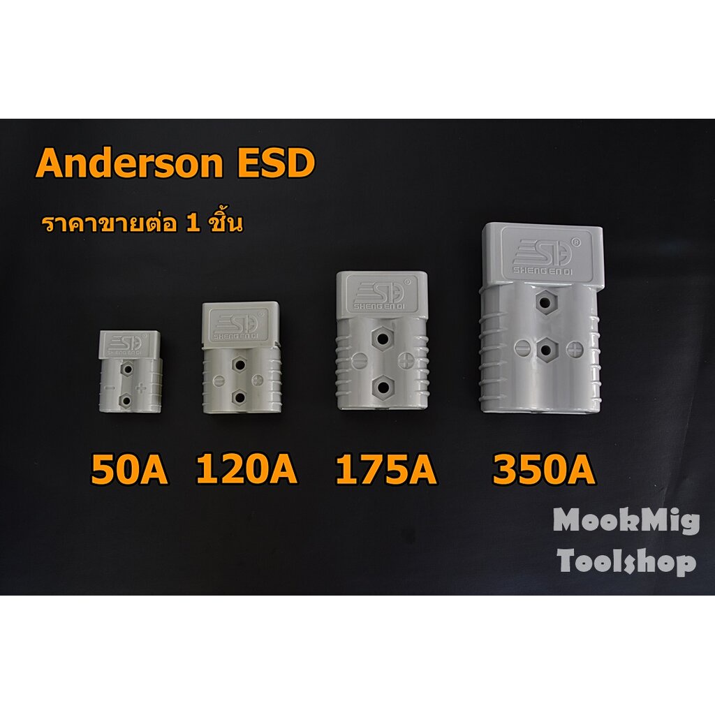 Anderson plug ยี่ห้อ SHENG EN DI แท้ ปลั๊กแอนเดอร์สัน ปลั๊กกระแสสูง connector กระแสสูง ปลั๊กต่อแบตเตอรี่ ราคาต่อ1ชิ้น