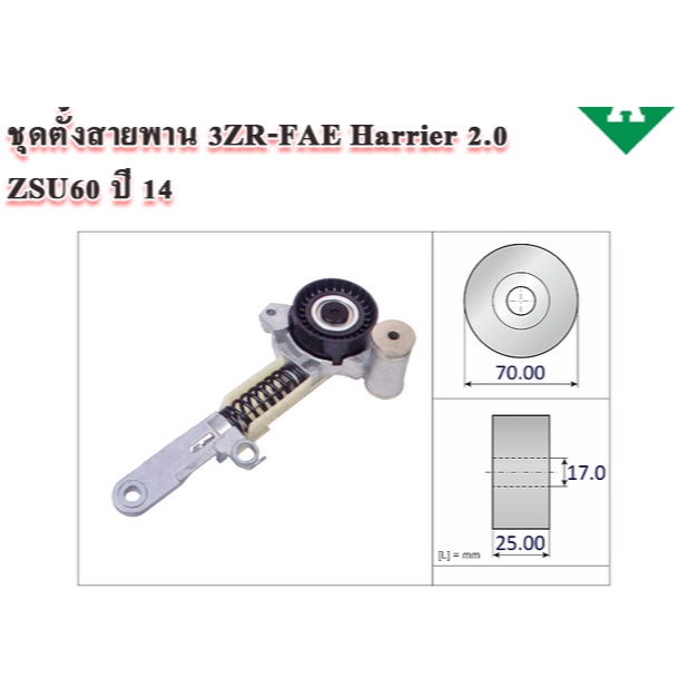 INA ชุดตั้งสายพานหน้าเครื่อง TOYOTA 3ZR-FAE Harrier 2.0 ZSU60 ปี 14 มู่เลย์ ลูกรอก สายพาน