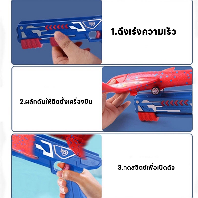 พร้อมส่ง เครื่องบินหนังสติ๊ก เครื่องบินโฟม เครื่องบินร่อนของเล่นสำหรับเด็ก ของเล่นกลางแจ้ง ของเล่นเด็ก ราคา ถูกที่สุด ดีลบีเคเค แกลเลอรีภาพที่ 7