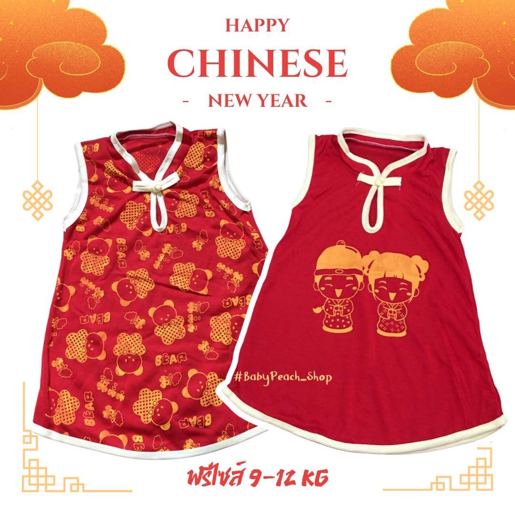 ชุดกี่เพ้าผ้าคอตตอน 1-2 ขวบ#cn [BabyPeach]