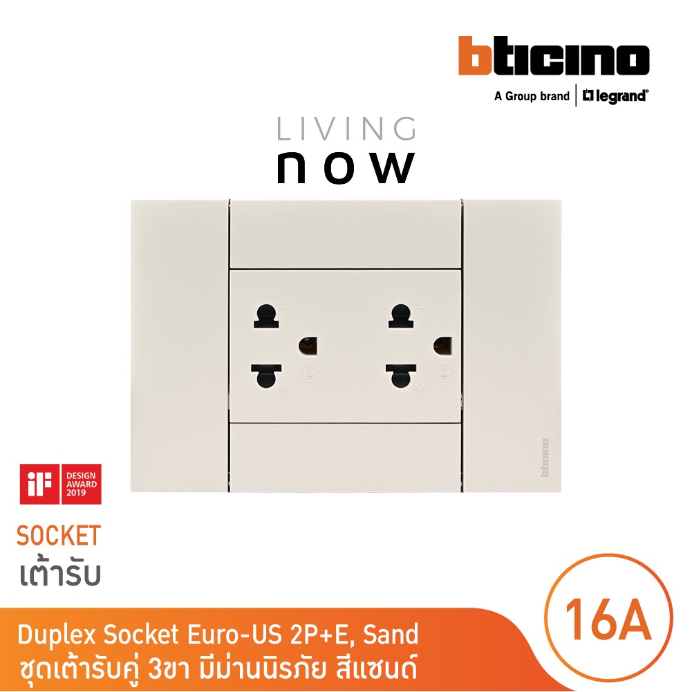 BTicino ชุดเต้ารับคู่กราวน์ พร้อมหน้ากากขนาด 3 ช่อง สีแซนด์ Duplex Socket 16A sand | Living Now