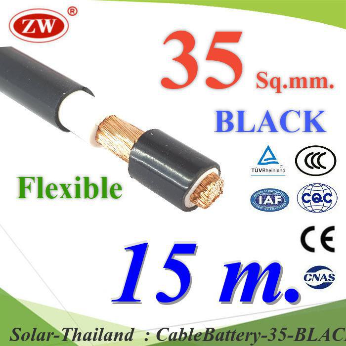15 เมตร สายไฟแบตเตอรี่ 2 ชั้น Flexible 35 Sq.mm. ทองแดงแท้ ทนกระแส 177A สีดำ รุ่น CableBattery-35-BL