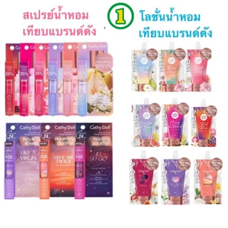 สเปรย์น้ำหอม 5 ml โลชั่นน้ำหอม 40 ml เคที่ดอลล์ โอ เดอ พาร์ฟูม น้ำหอมพกพา มี 9 กลิ่น Cathy Doll Eau De Parfum