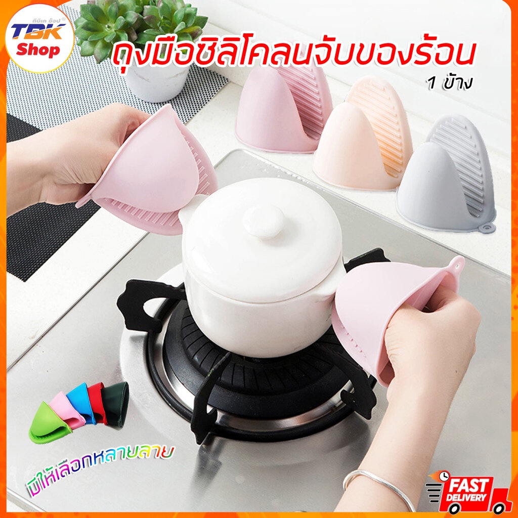 🔥Sale ลดราคา🔥 ถุงมือซิลิโคนจับของร้อน 1ข้าง หลากสีสัน น่าใช้ ทนความร้อนสูง วัสดุคุณภาพดี ดีไซน์สวย