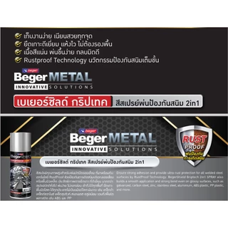 Begershield สีสเปรย์ เบเยอร์ชิลด์ กริปเทค พ่นป้องกันสนิมและทับหน้าในตัว ทูอินวัน ขนาด 400cc. พ่นได้ทุกพื้นผิว