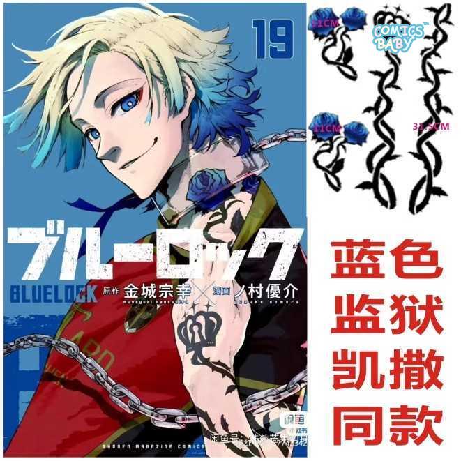 Blue Lock Cosplay Costume สติกเกอร์รอยสักกันน้ำ waterproof Tattoo Mihyaeru Kaiza Isagi Yoichi Tattoo