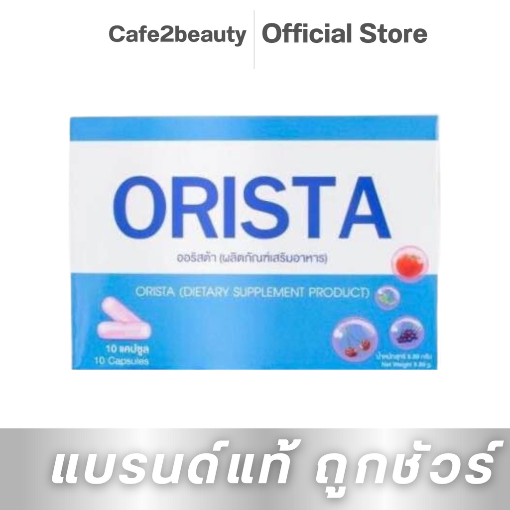 ออริสต้า พลัส ORISTA PLUS Orista 1 กล่อง มี 10 เม็ด ✅