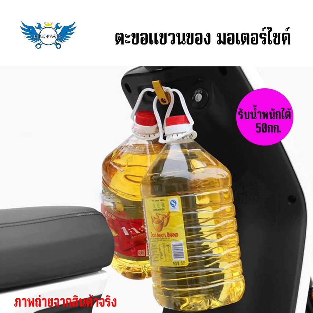 ตะขออลูมิเนียม แขวนของ แขวนหมวก ติดมอเตอร์ไซค์ HONDA WAVE ทุกรุ่น (xx18) - รูปที่ 3