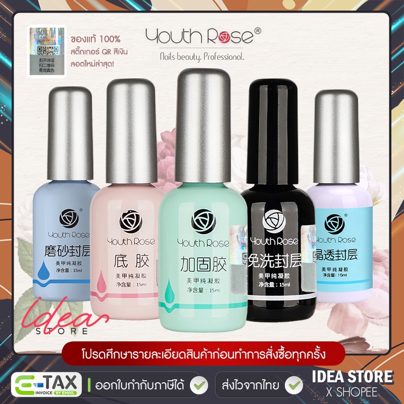 Youth Rose Top Coat / Base Coat / Hard Gel / Matte Top / Diamond Top ท็อป​ เบส ฮาร์ดเจล กุหลาบ ของแท้ 100% พร้อมส่ง!