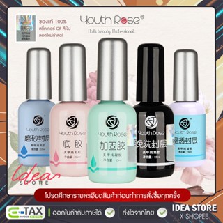 Youth Rose Top Coat / Base Coat / Hard Gel / Matte Top / Dia…
