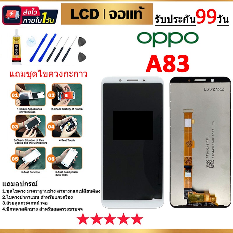 อะไหล่ หน้าจอ ออปโป้ A83 จอชุดพร้อมทัสกรีน ออปโป้ a83 หน้าจอ LCD OPPO A83 จอชุดOPPO A83 แถมชุดไขควง