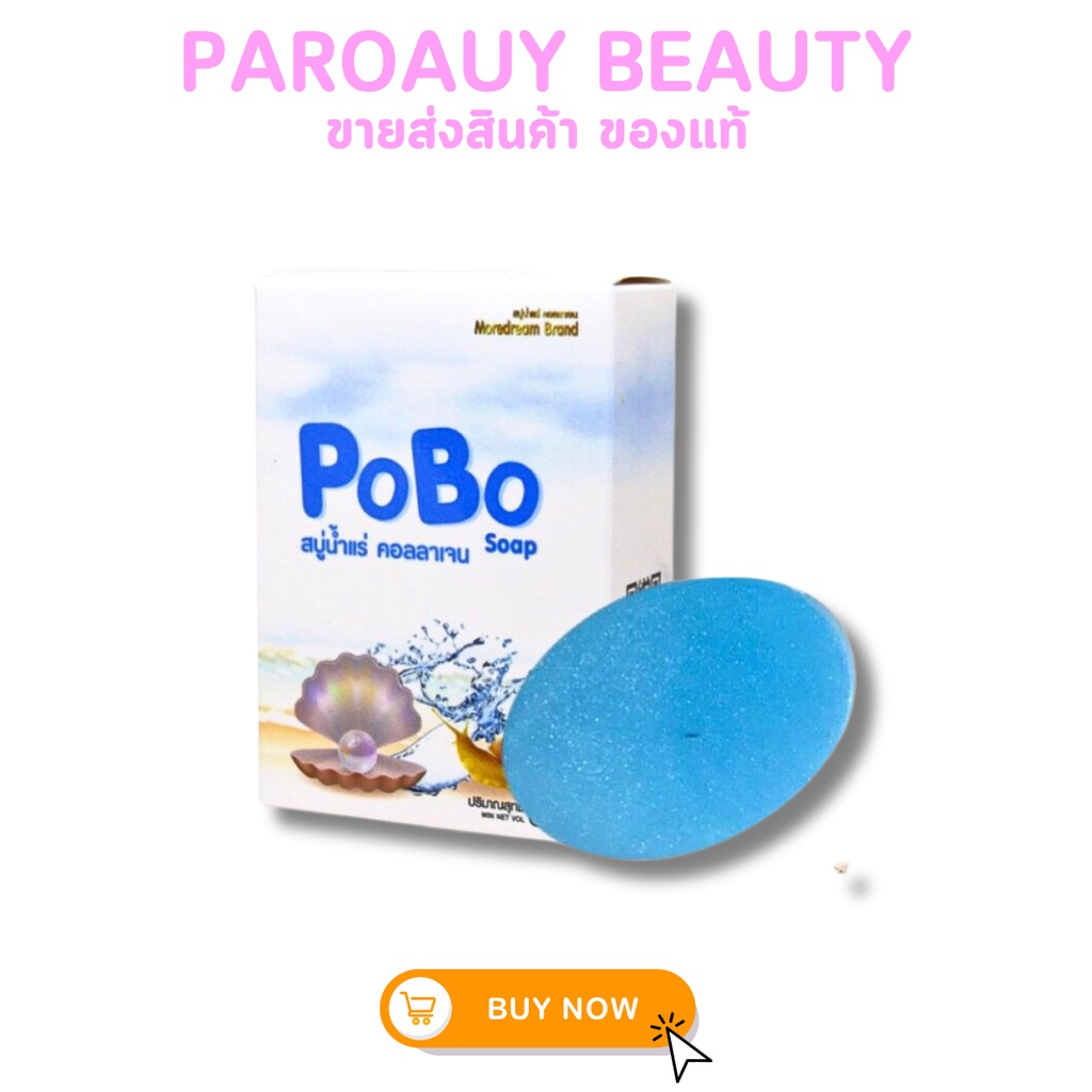 🩷💜 สบู่โพโบ๊ะ สบู่ล้างหน้าน้ำแร่คอลลาเจน POBO Soap by More Dream Brand 60 g.