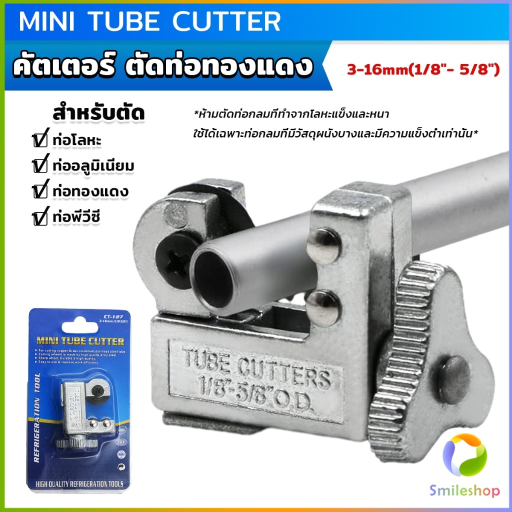 Smileshop คัตเตอร์ เครื่องตัดท่อ ขนาดเล็ก 1/8 ถึง 5/8 นิ้ว สําหรับท่อทองแดง อลูมิเนียม PVC Mini Tube Cutter