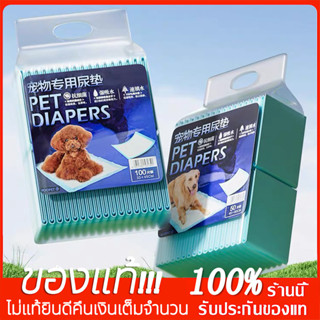 【พร้อมส่ง】แผ่นรองฉี่สุนัข แผ่นรองฉี่ ต่อต้านแบคทีเรีย ซึมซับ…