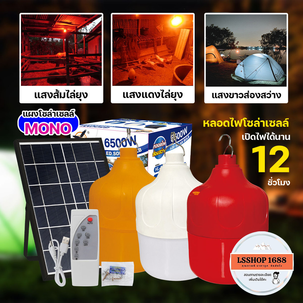 หลอดไฟโซล่าเซลล์ Solar Light Bulb LED แสงขาว/ส้ม/แดง ไล่ยุง ไฟโซล่าเซลล์ เปิดอัตโนมัติ