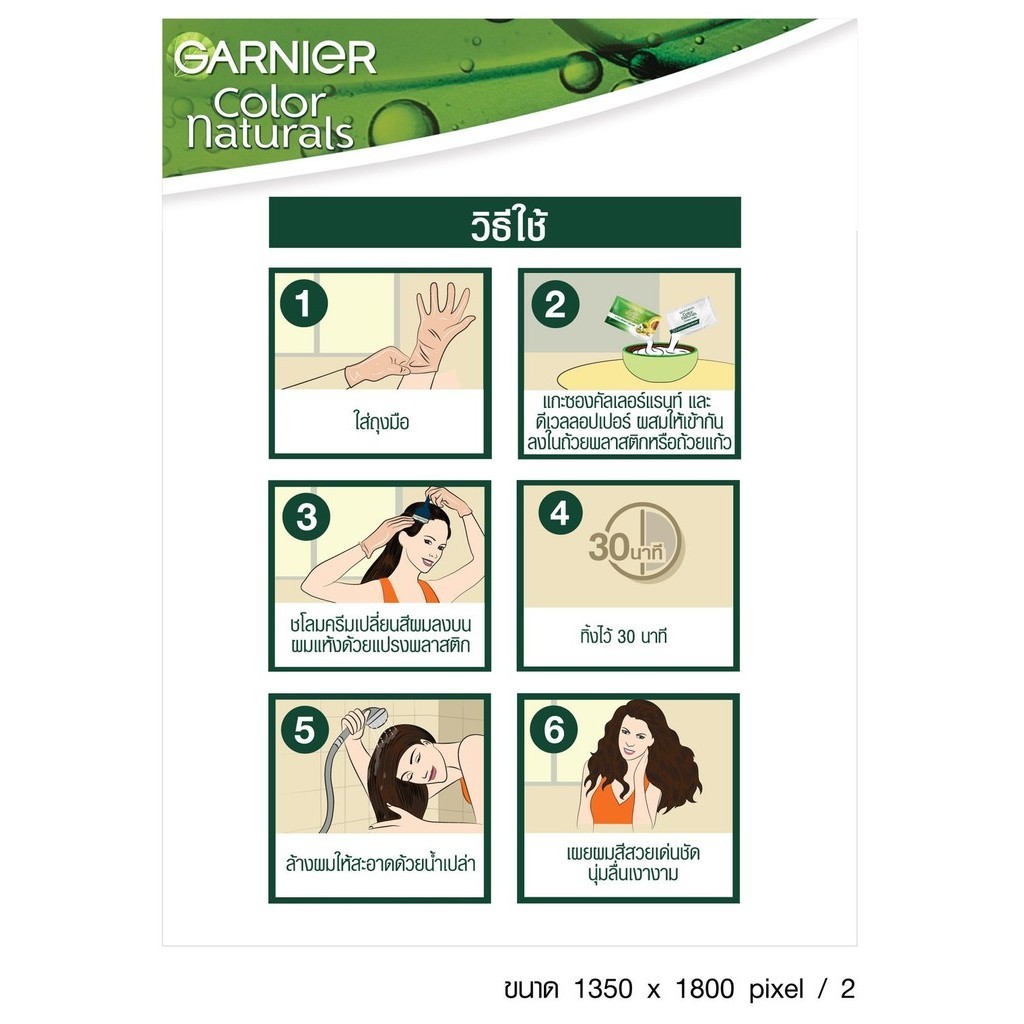 Garnier การ์นิเย่ ครีมเปลี่ยนสีผม 30มล. น้ำยาย้อมผม - รูปที่ 2