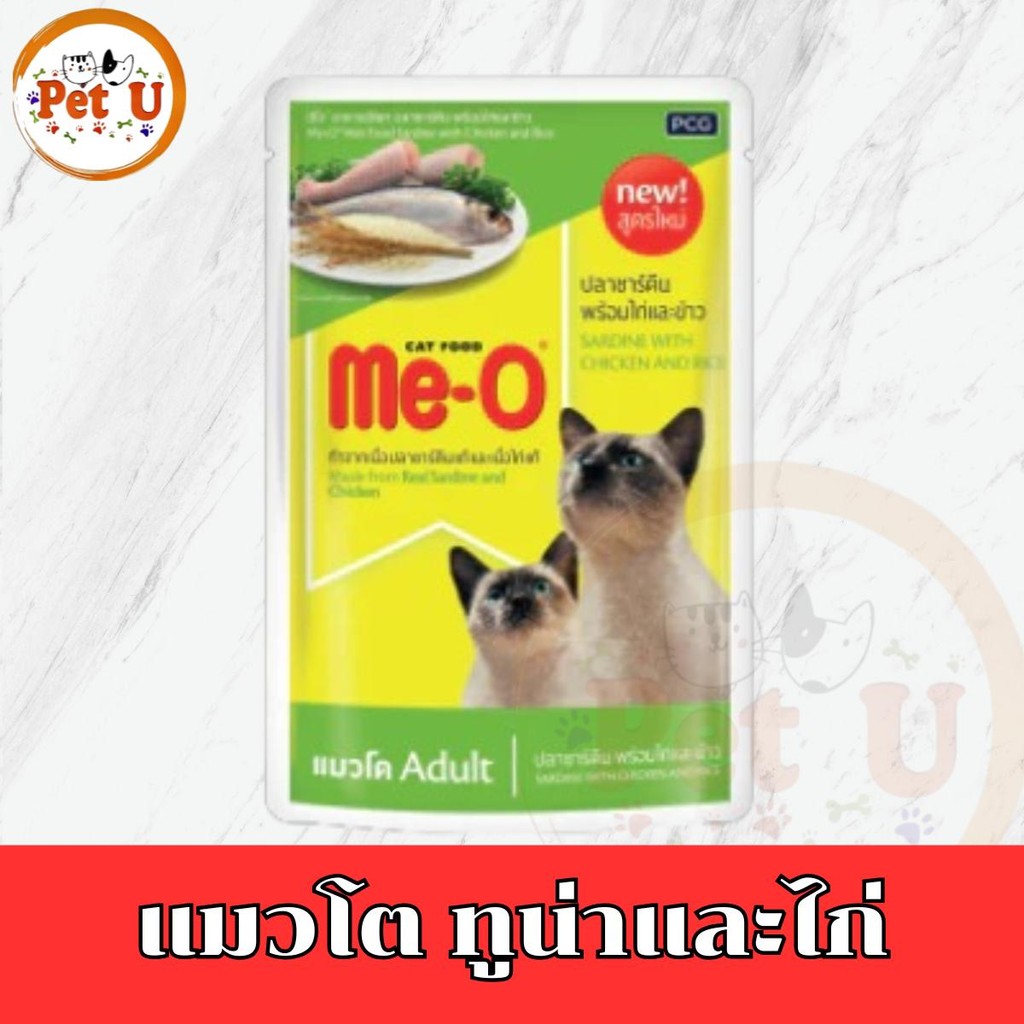 (ยกโหล80gx12ซอง) Me-o อาหารเปียกแมว น้องแมวทานได้ทุกช่วงวัย มี 10 สูตรให้เลือก รูปที่ 5