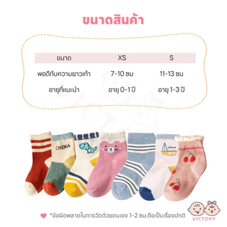 VICTOKY 5 คู่/ชุด ถุงเท้าเด็ก ถุงเท้าทารก เหมาะสำหรับเด็ก 0-3 ปี เซตถุงเท้า ยืดหยุ่น ถุฃเท้าเด็ก