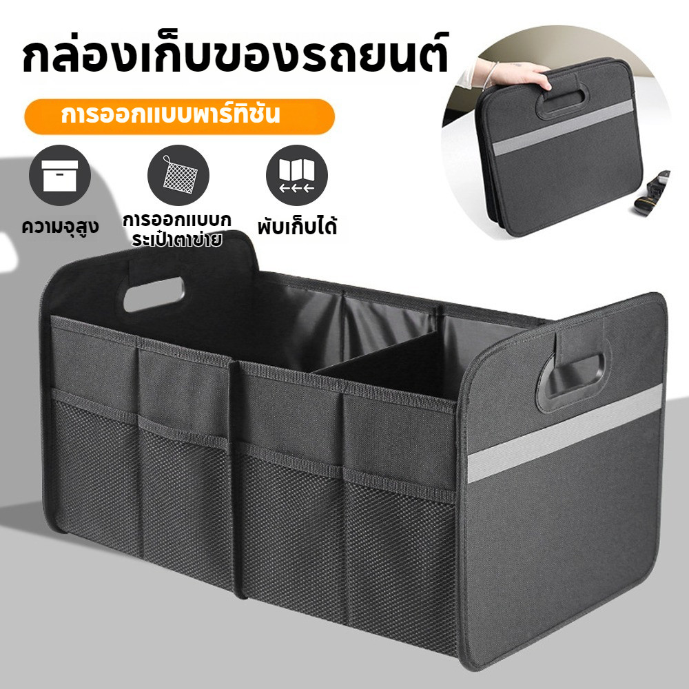 กล่องเก็บของในรถ กระเป๋าใส่ของในรถ กระเป๋าเก็บของท้ายรถ กล่องใส่ของในรถ กล่องเก็บของหลังรถ trunk organizerกระเป๋าใส่ของ