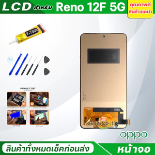 หน้าจอ Lcd oppo Reno 12F (5G) จอแท้ จอชุด พร้อมทัชสกรีน จอ + ทัช ออปโป้ Reno12F(5G) Screen Display Touch รีโน้12F