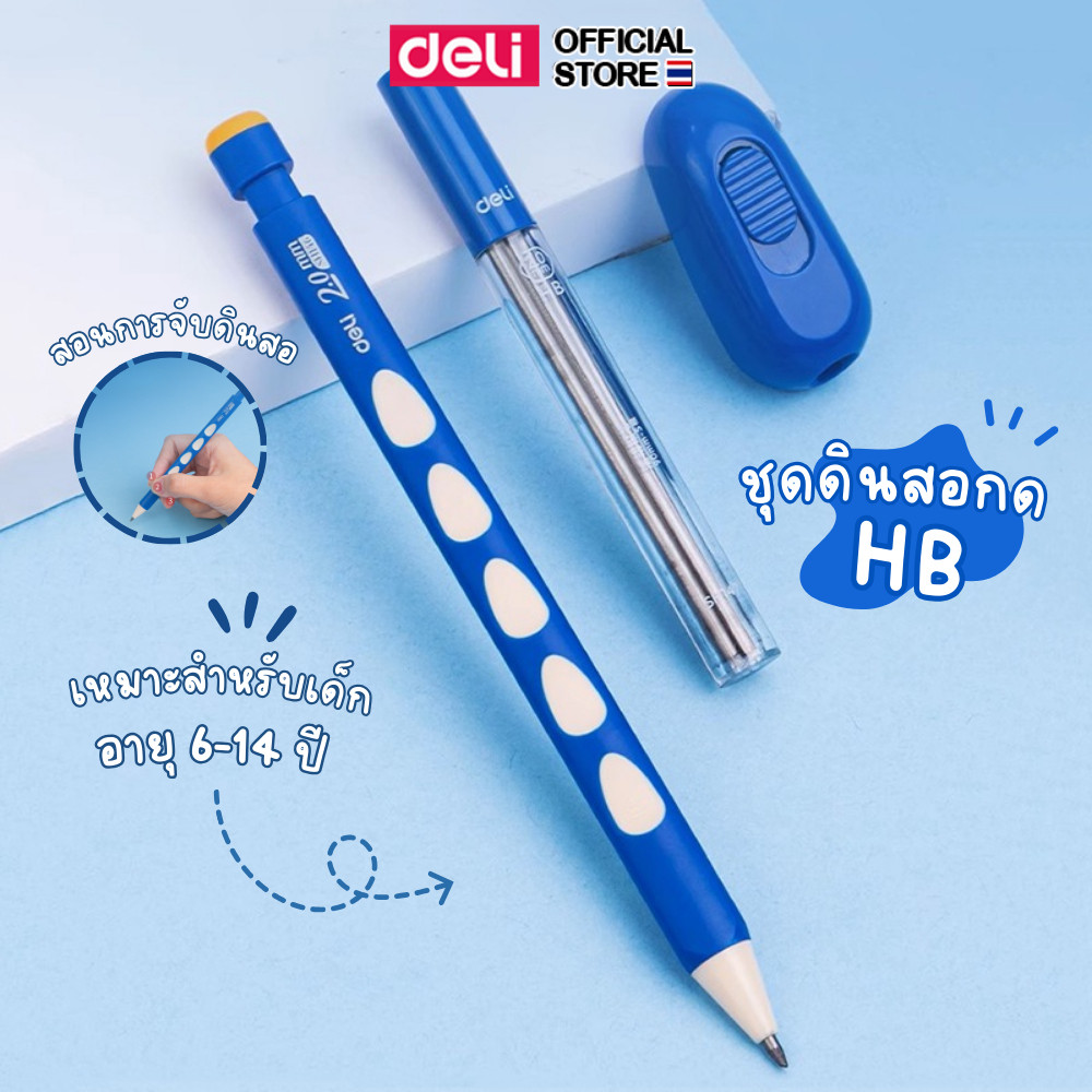 ดินสอกด Deli ชุดดินสอกดอัตโนมัติ HB ดินสอ เปลี่ยนไส้ได้ ขนาด 2.0 mm. แท่งลายไม้ เครื่องเขียน อุปกรณ์การเรียน