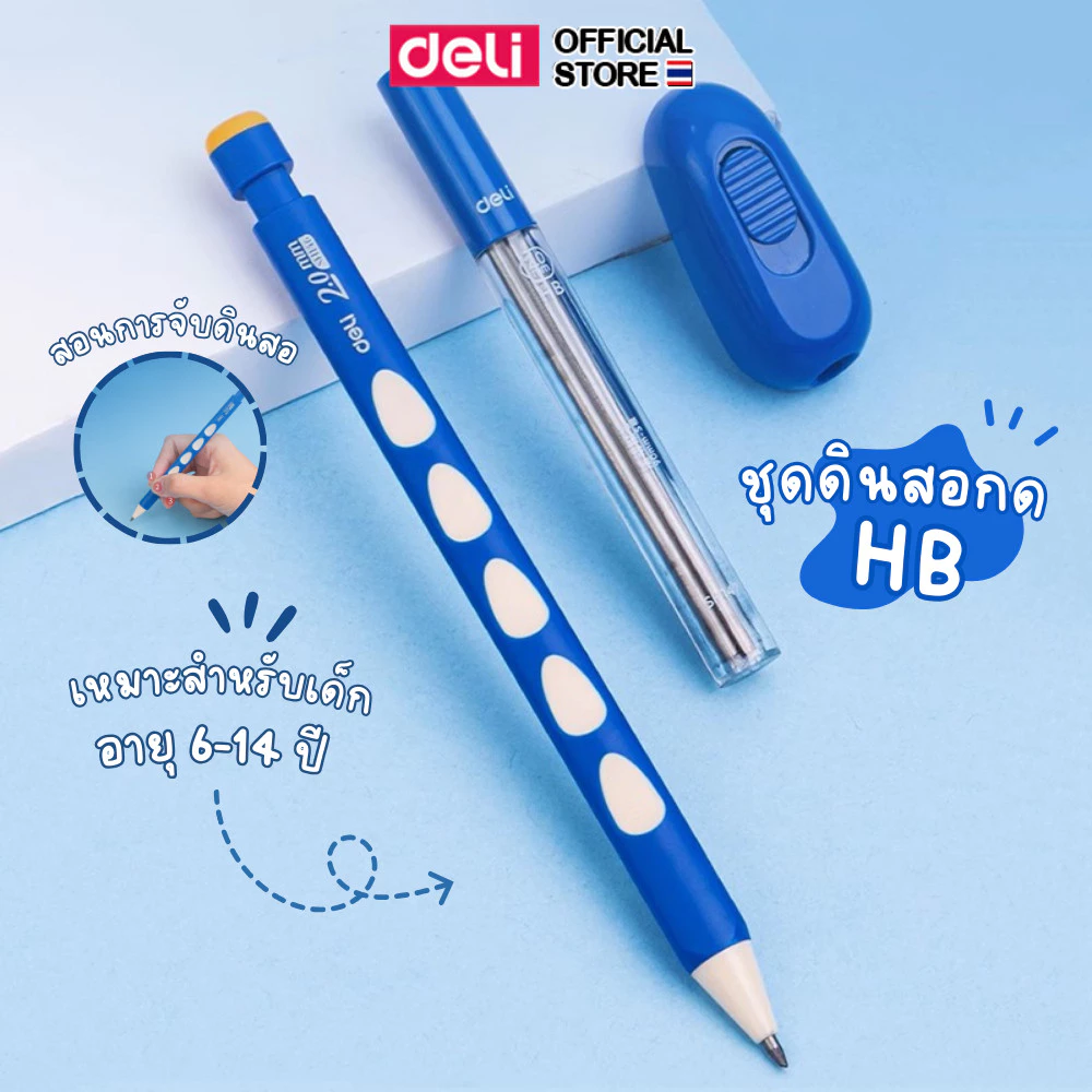ดินสอกด Deli ชุดดินสอกดอัตโนมัติ HB ดินสอ เปลี่ยนไส้ได้ ขนาด 2.0 mm. แท่งลายไม้ เครื่องเขียน อุปกรณ์การเรียน
