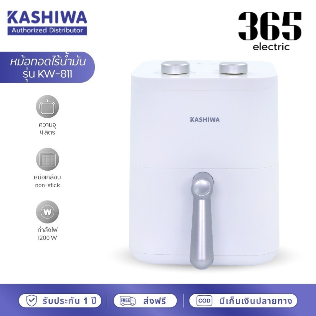 KASHIWA หม้อทอดไร้น้ำมัน ขนาด 4 ลิตร รุ่น KW-811 เครื่องทอดไร้น้ำมัน Air Fryer