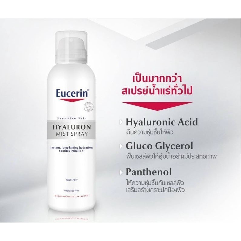 Eucerin Hyaluron Mist Spray ยูเซอรินสเปรย์ไฮยาลูรอนเข้มข้นในรูปแบบละอองน้ำ - รูปที่ 3