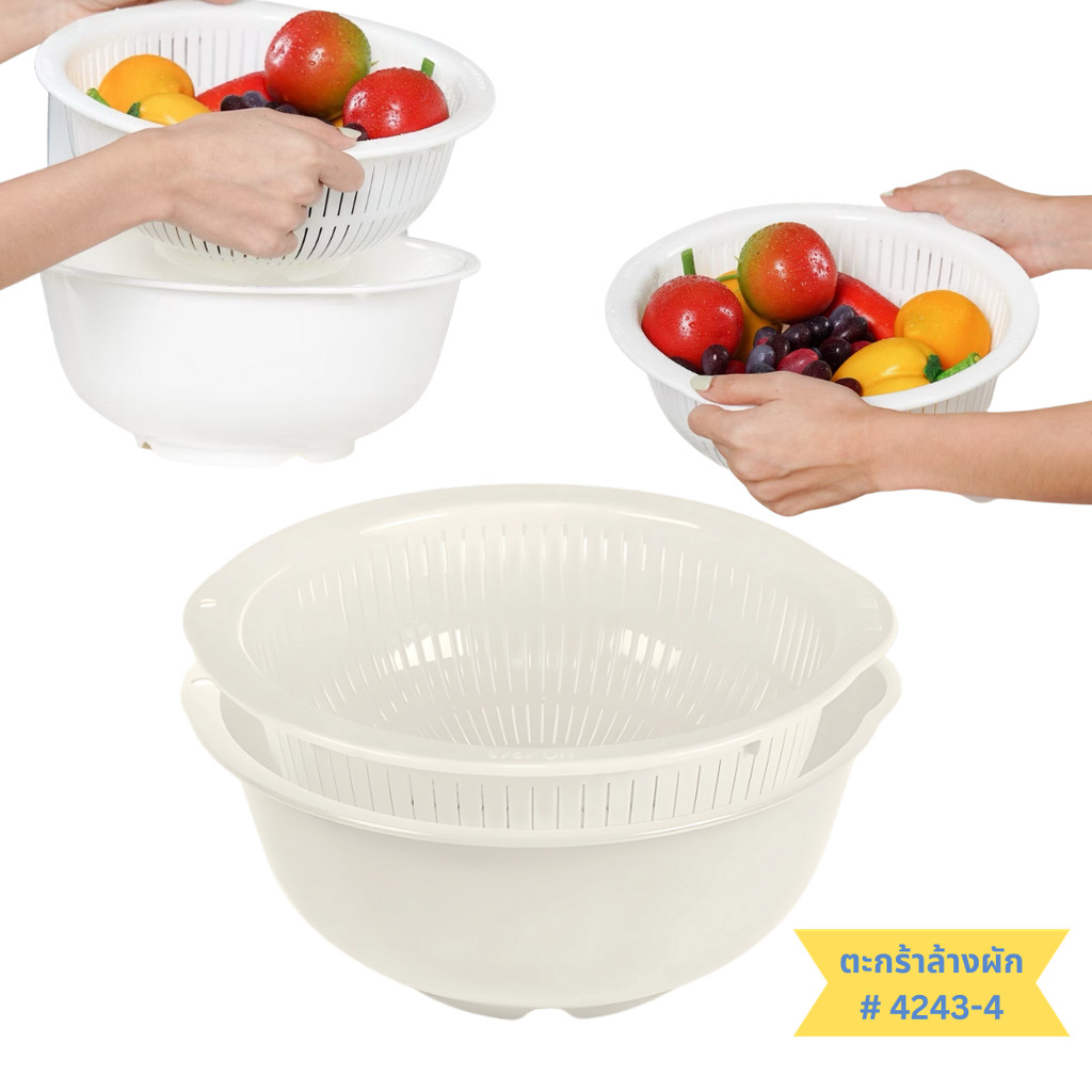 ตะกร้าล้างผัก-ผลไม้ พร้อมตะแกรงระบายน้ำ JCJ Colander & Wash Bowl No. 4243-4