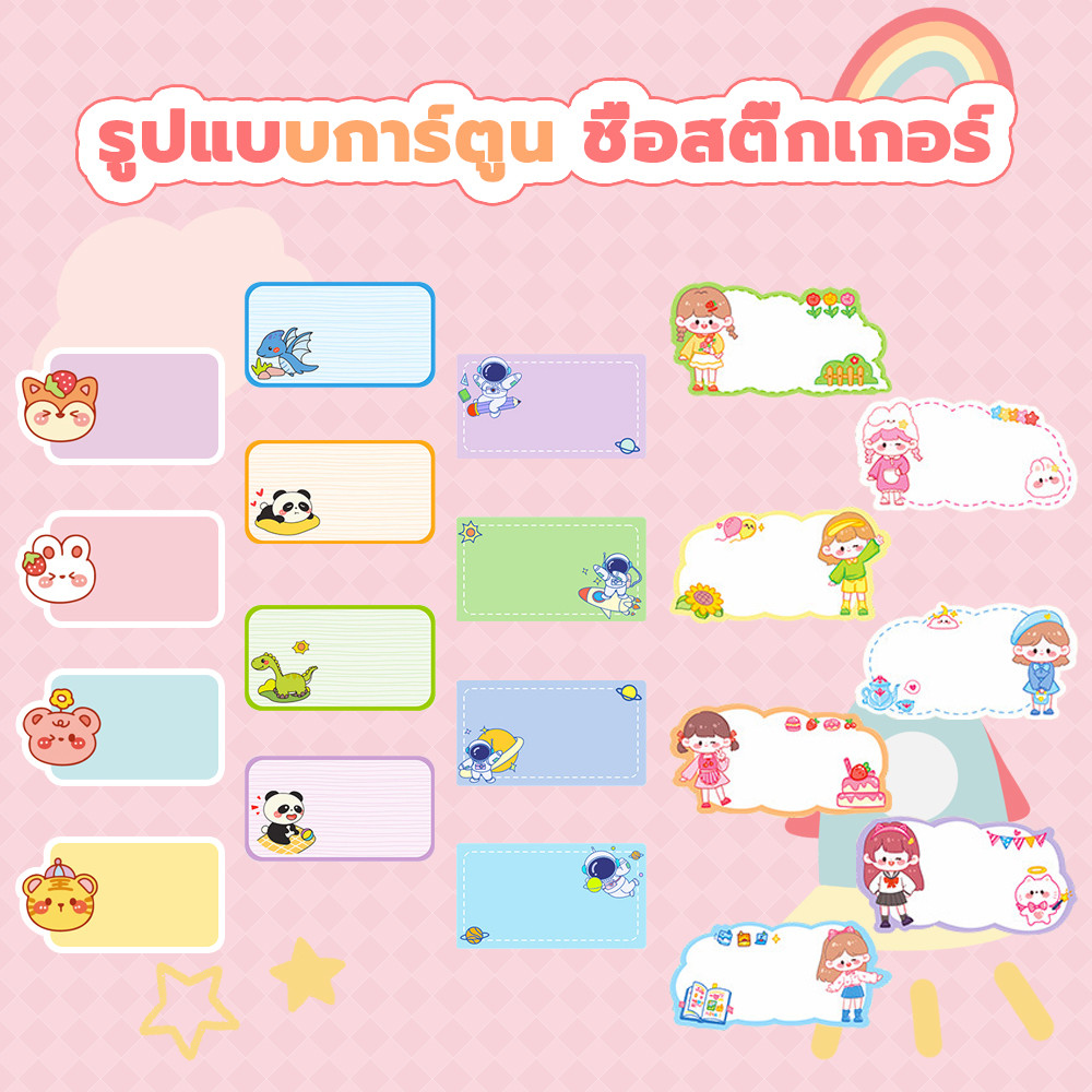สติ๊กเกอร์ชื่อกันน้ำ 280ดวง แบบเขียนเอง สติ๊กเกอร์ติดของใช้ เด็กอนุบาล กันน้ำ ป้ายลายมือเด็กน่ารัก Name Sticker