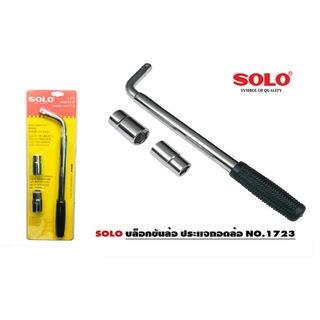 SOLO ด้ามขันล้อ 1723 พร้อมลูกบ็อก 2 ตัว ตัวละ 2หัว 4 ขนาด 17,19,21,23 บล็อกขันล้อ ประเเจถอดล้อ NO.1723 ของแท้ 100% ร้...