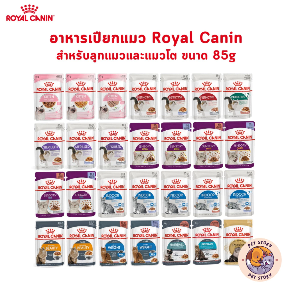 Royal Canin โรยัล คานิน อาหารเปียกสำหรับแมวทุกช่วงวัย ทุกสายพันธุ์ ขนาดซองละ 85 กรัม