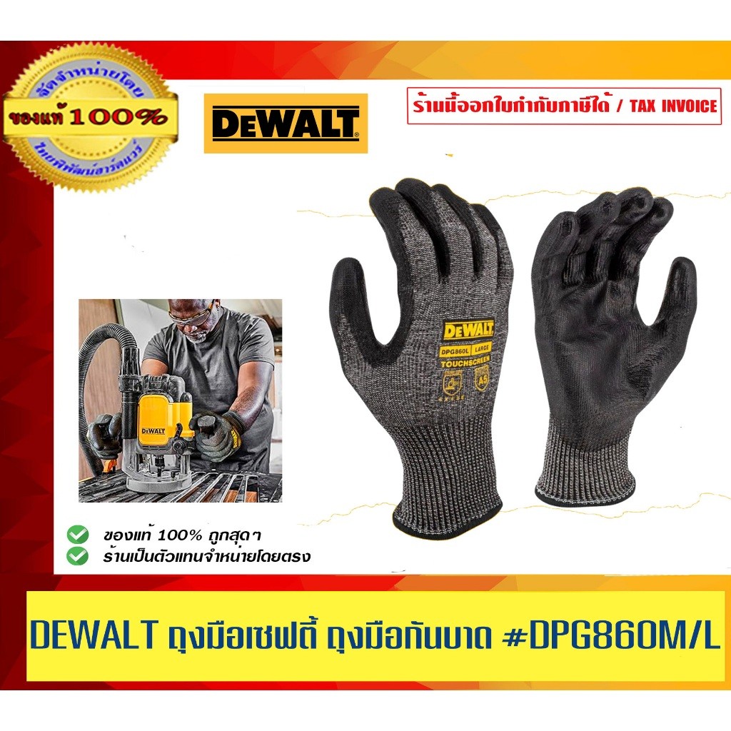 DEWALT รุ่น DPG860 ถุงมือเซพตี้ ถุงมือกันบาด Touch Screen ได้ ของแท้