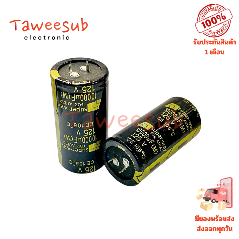 Capacitor 10000 uf/125V 105 องศา ขนาด 35x70mm