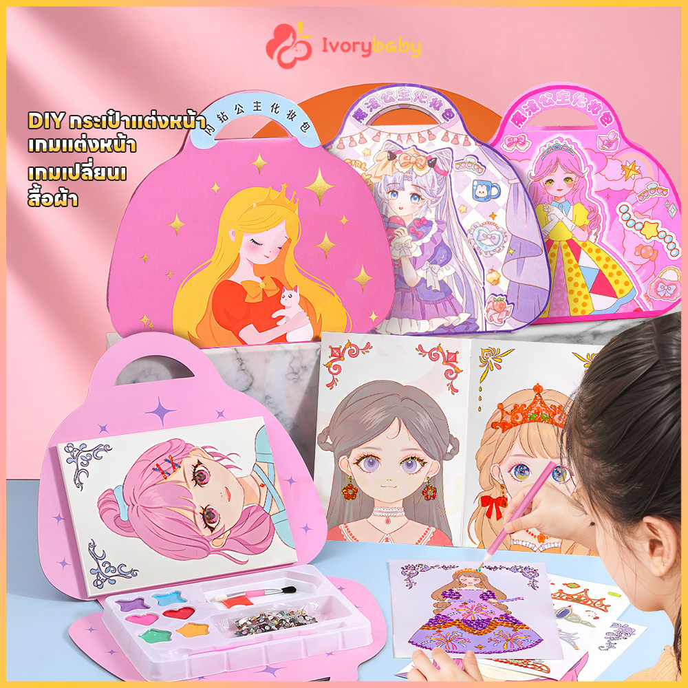 IVORYBABY สมุดระบายสี สติ๊กเกอร์ สี่วิธีการเล่น ของเล่น diy งานฝีมือ DIY ของเล่นแต่งหน