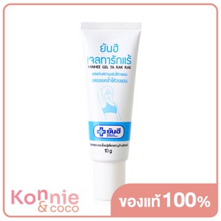 Yanhee Gel Ta Rak Rae 10g ยันฮี เจลทารักแร้ หมดปัญหารักแร้ดำ ครีมทารักแร้.