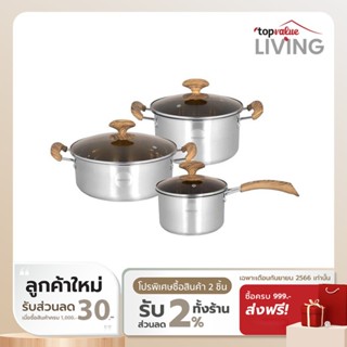 [ทักแชทรับโค้ด] COCOGU ชุดหม้อสเตนเลส 3 ใบ หูจับลายไม้ พร้อมฝาปิด รุ่น KWS3001 - รับประกัน 3 ปี