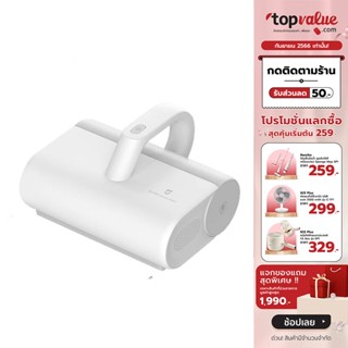 [เหลือ 879 ทักแชท] Xiaomi Mijia Dust Mites Vacuum Cleaner เครื่องดูดไรฝุ่น เครื่องกำจัดไรฝุ่น พร้อมฆ่าเชื้อ UV รับประกัน 1 ปี