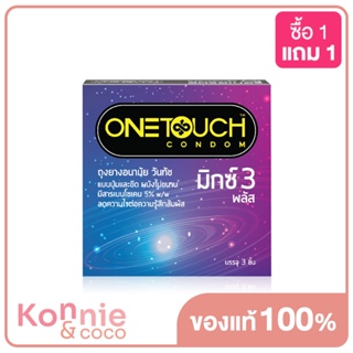 Onetouch Condom Mix 3 Plus 52mm [3pcs] ถุงยางอนามัย ขนาด 52 mm. รุ่น มิกซ์ 3 พลัส 3 ชิ้น.