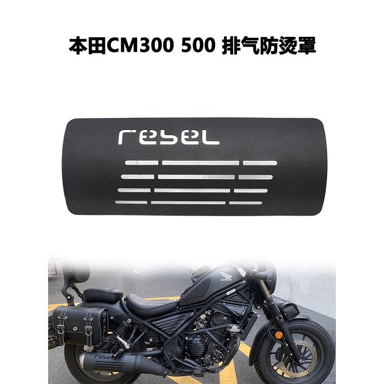 ฝาครอบท่อไอเสีย สเตนเลส ฉนวนกันความร้อน ป้องกันน้ําร้อนลวก สําหรับ Honda Rebels CM300 CM500 REBEL