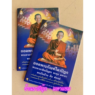 แพ็คคู่ (2 เล่ม) - ยอดพระกัณฑ์ไตรปิฎก พระในบ้านคือพ่อแม่ (ปกสมเด็จโต) มีพระคาถาชินบัญชร พาหุง มหากา ฯลฯ - ร้านบาลีบุ๊...