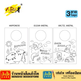 ผ้ากันเปื้อนพิมพ์ลายระบายสี (1 แพ็ด มี 3 ชิ้น) I-PAINT