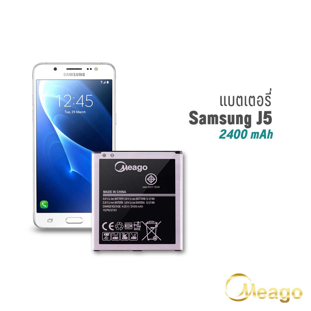 Meago แบตเตอรี่ Samsung J5 / EB-BG530CBE แบตซัมซุง แบตมือถือ แบตโทรศัพท์ รับประกัน 1ปี แบตแท้ 100%