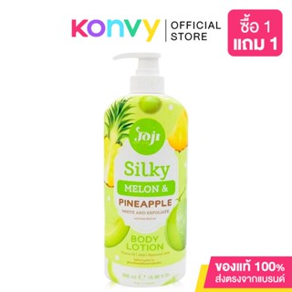 JOJI Secret Young Silky Melon Pineapple White &amp; Exfoliate Body Lotion 500g โจจิ ซีเคร็ท ยัง โลชั่นบำรุงผิวกาย.