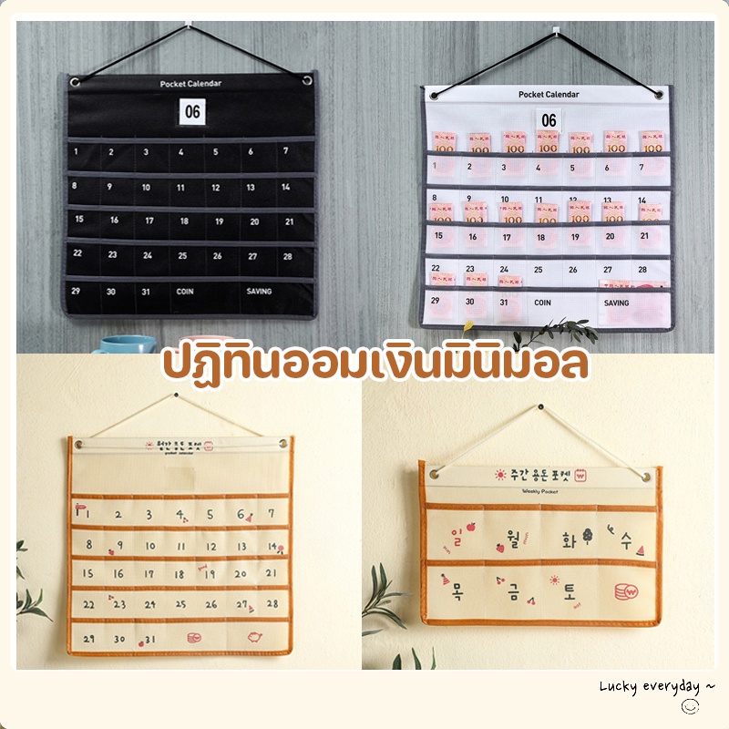 COD ปฏิทินออมเงินมินิมอล plannerติดผนังวัสดุผ้าใบ สามารถจัดเก็บสินค้าได้